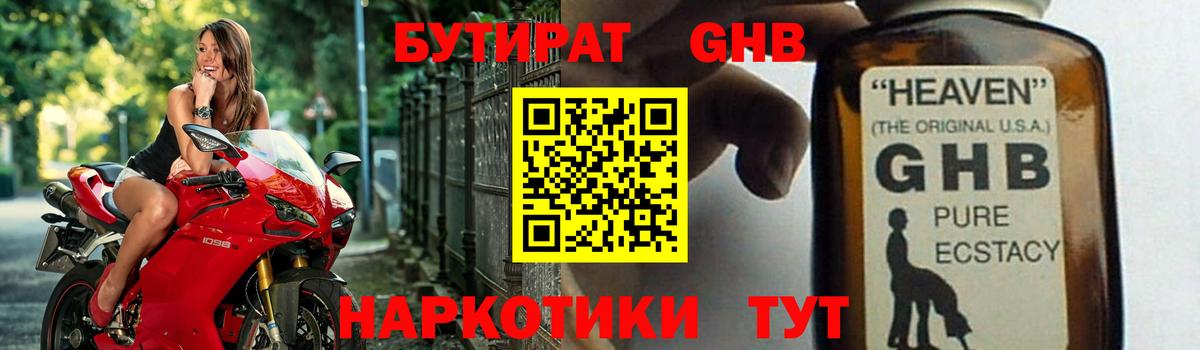 Бутират 99%  БУТИРАТ  Заволжье  Вход с VPN 