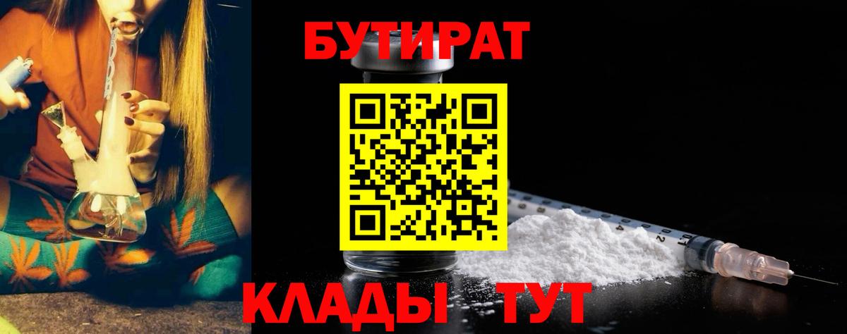 БУТИРАТ жидкий экстази Заволжье