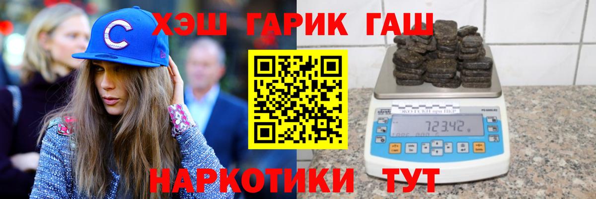 ГАШИШ  наркота  Вход с VPN  Заволжье  ГАШ Cannabis 