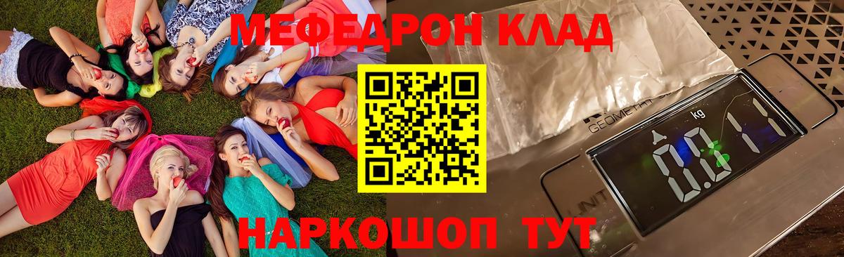 МЯУ-МЯУ кристаллы  МЯУ-МЯУ VHQ  Меф  Вход с VPN  Мефедрон  Заволжье 