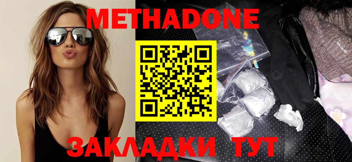 МЕТАДОН белоснежный  Метадон кристалл  Заволжье  Вход с VPN 